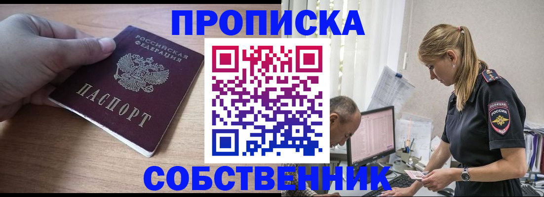 прописка ребенка в Черноголовке