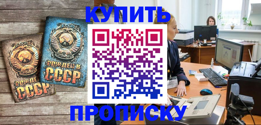 регистрация в Черноголовке