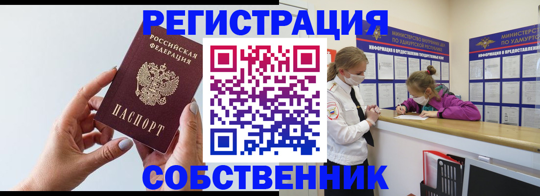 прописка для кредита в Черноголовке