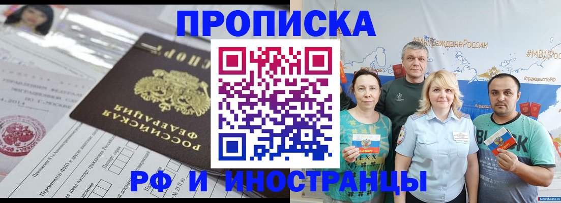 прописка законно в Черноголовке