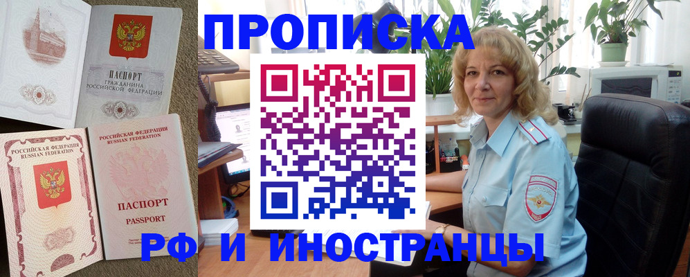 временная регистрация купить в Черноголовке